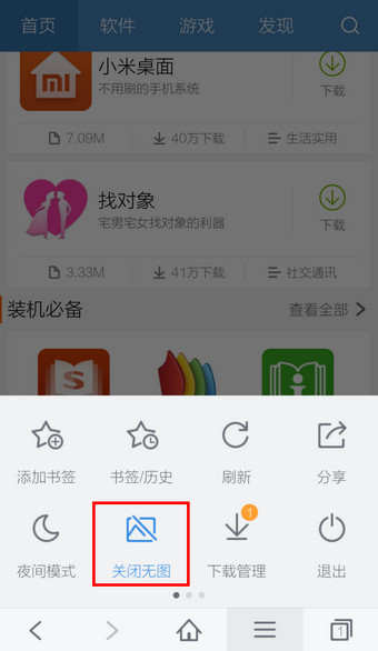 手机百度浏览器中关闭图片的操作步骤截图