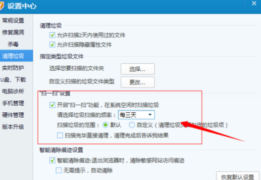 腾讯电脑管家设置扫一扫的操作方法截图