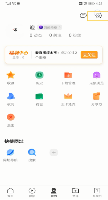 QQ浏览器进行设置字体的操作教程截图