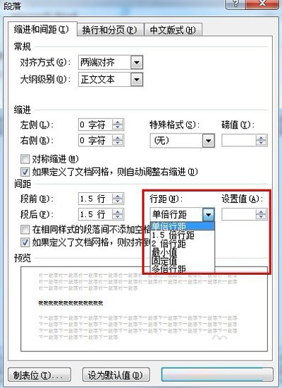 Word 2010设置行间距的操作教程截图