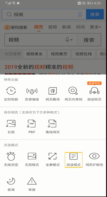 QQ浏览器阅读模式打开的操作教程截图