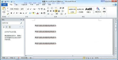 Word 2010设置行间距的操作教程截图