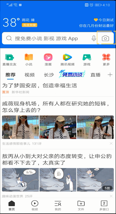 QQ浏览器中扫码的使用方法截图