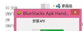 BlueStacks蓝叠安装APK的操作步骤截图