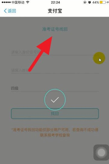 支付宝查四六级的操作步骤截图