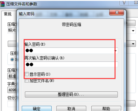 winrar加密隐私文件的操作方法截图