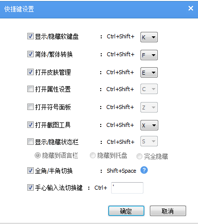 手心输入法修改快捷按键的操作教程截图