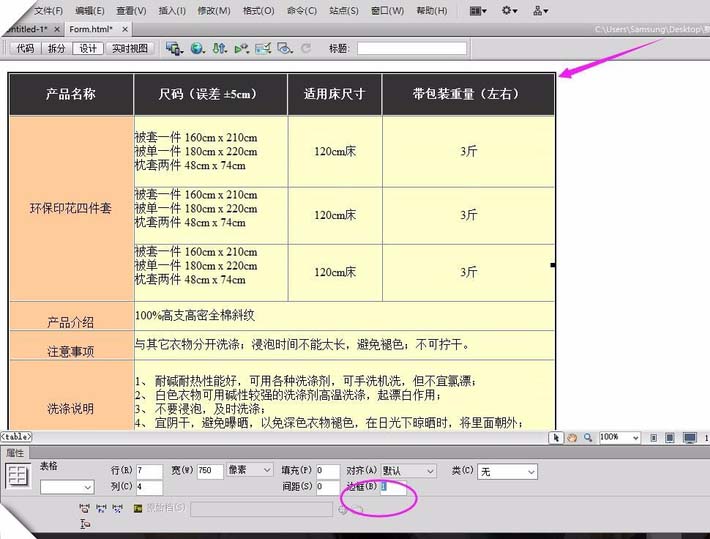 dreamweaver cs6绘制视化表格的操作步骤截图