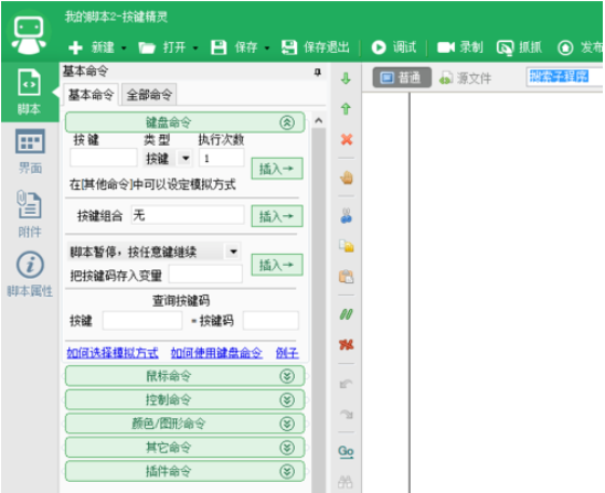 按键精灵中做一个定时脚本的操作教程截图