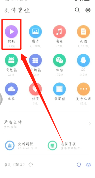 qq中恢复过期视频的操作教程截图