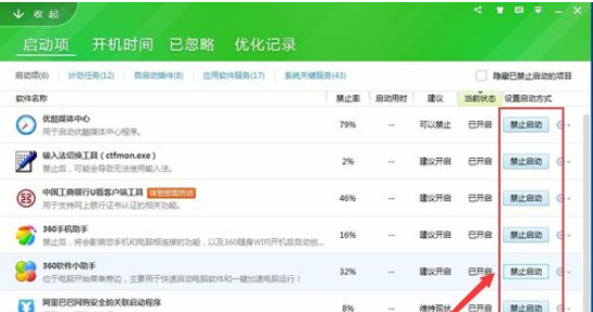 360安全卫士设置开机启动项的操作方法截图