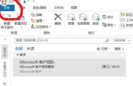 Microsoft Office Outlook更改个人资料的操作步骤截图