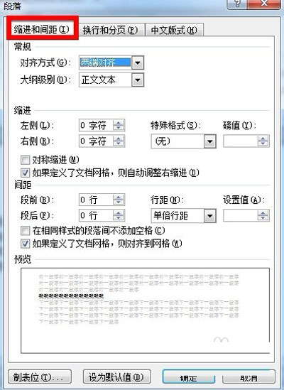 Word 2010设置行间距的操作教程截图