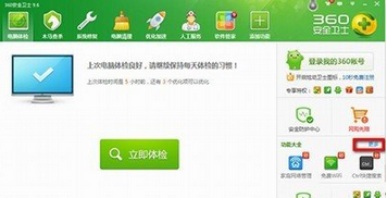 360安全卫士清理c盘的操作步骤截图