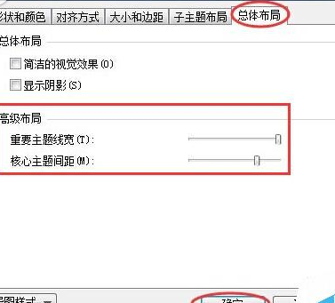 mindmanager设置线条样式的操作教程截图