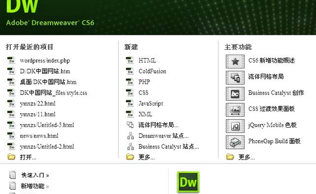 dreamweaver cs6制作锚点链接的操作流程截图