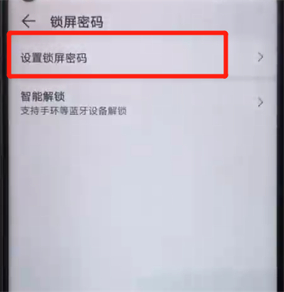 荣耀20pro进行设置锁屏密码的图文操作教程截图