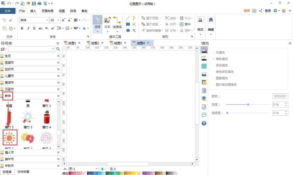 亿图流程图制作软件设计烟花绽放图形的详细步骤截图