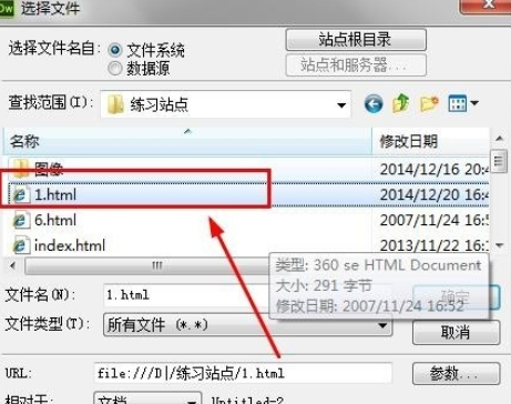 dreamweaver cs6建立内部链接的操作教程截图