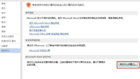 Word 2013打开宏的相关操作教程截图