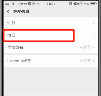 微信中改地区的操作教程截图