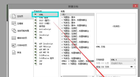 dreamweaver cs6设计网页的操作方法截图