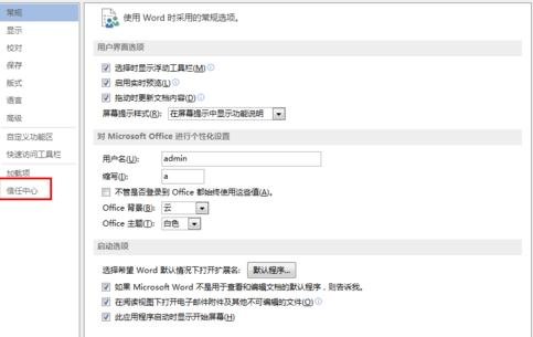 Word 2013打开宏的相关操作教程截图