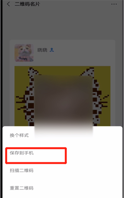 微信中保存二维码的简单操作教程截图
