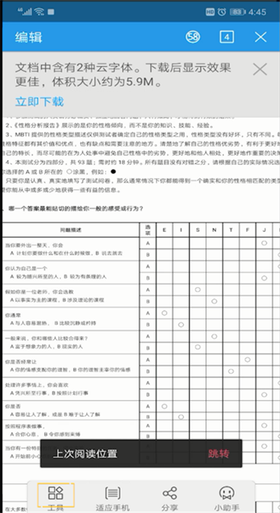 手机wps office修改后的文件保存位置的操作方法截图