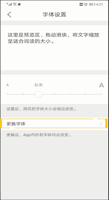 QQ浏览器进行设置字体的操作教程截图