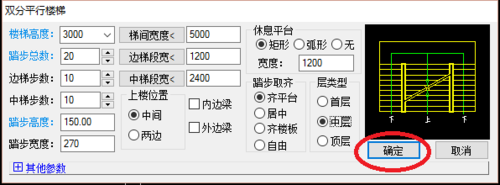 天正建筑2014绘制双分平行楼梯的操作教程截图