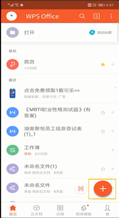 手机wps office格式刷位置的相关操作讲解截图