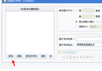 2345看图王批量转换图片格式的操作方法截图