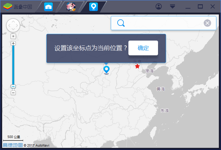 BlueStacks蓝叠使用定位功能的具体操作截图