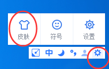 手心输入法自定义设置皮肤界面的操作教程截图