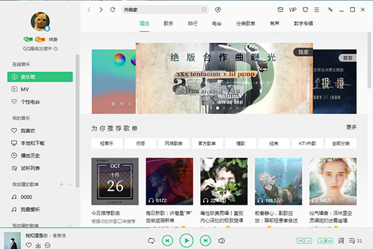 QQ音乐播放器下载MP3格式的操作教程截图