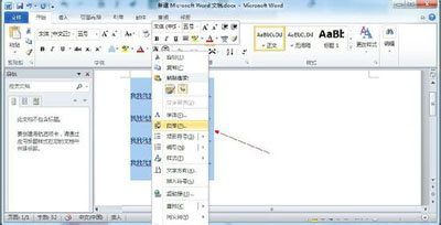 Word 2010设置行间距的操作教程截图