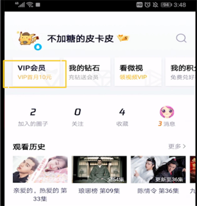 腾讯视频VIP赠送影片的操作教程截图