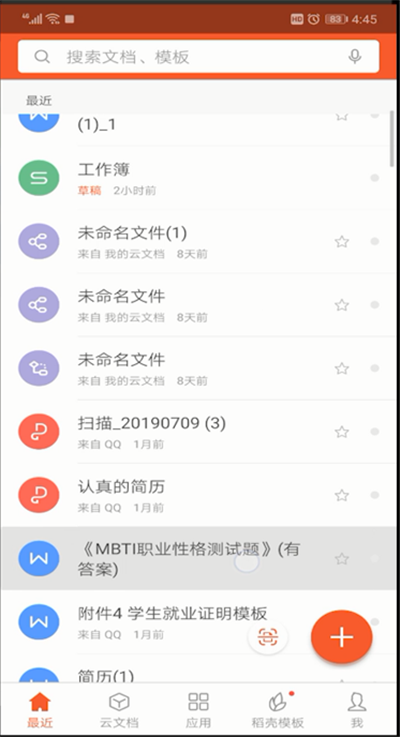 手机wps office修改后的文件保存位置的操作方法截图