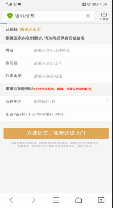 QQ浏览器中免流的使用方法截图