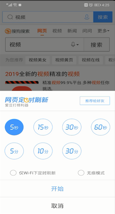 QQ浏览器自动刷新页面的操作教程截图