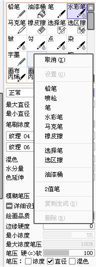 sai绘图软件的简单使用操作分享截图