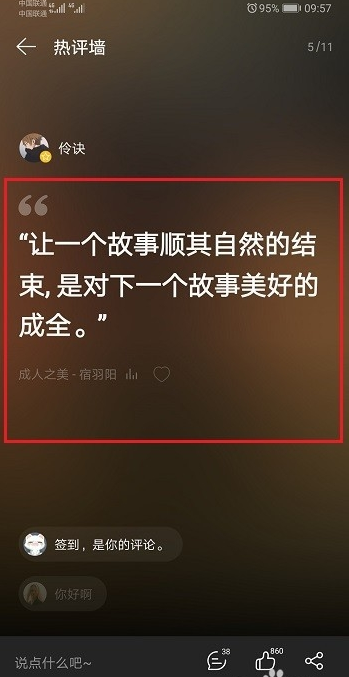 网易云音乐查看热评墙的操作步骤截图