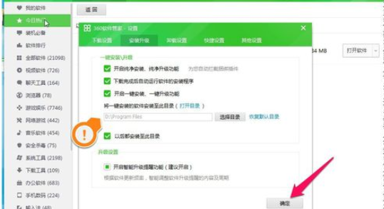 360软件管家设置安装在指定盘符文件夹的操作教程截图