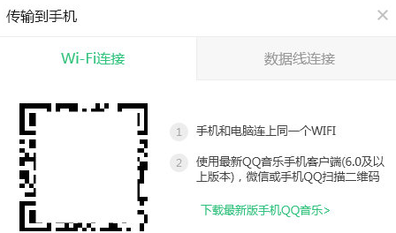 QQ音乐播放器传歌到手机的操作教程截图