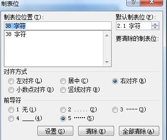 Word 2013手动制作目录的操作教程截图