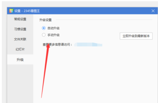 2345看图王中将软件自动更新关闭的详细操作方法截图