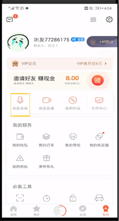 喜马拉雅中录音配乐的操作方法截图