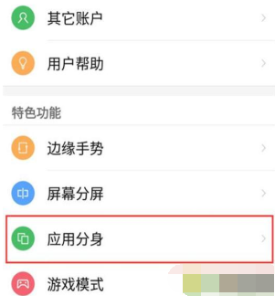 努比亚z20设置应用分身的图文步骤截图