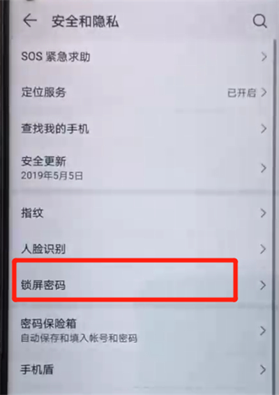 荣耀20pro进行设置锁屏密码的图文操作教程截图